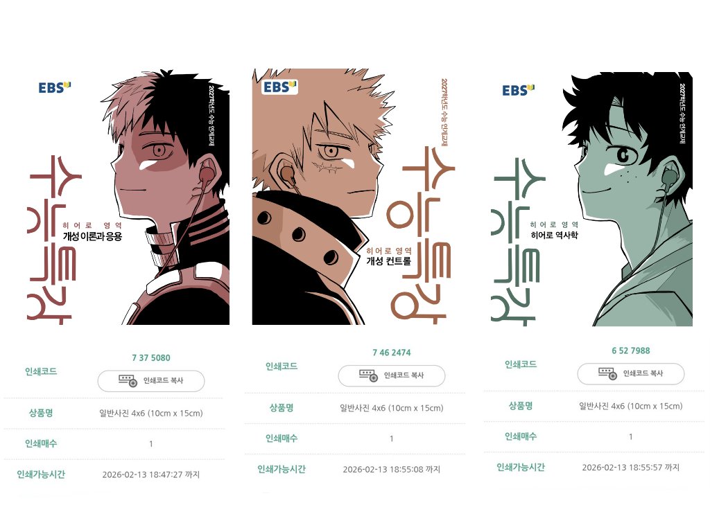 프박 요청이 있어 등록했습니다!
사이즈...는 저도 진짜 표지 사이즈로 하고싶었는데 뭐가 없어 보여서 걍 4×6으로..ㅎㅎㅠㅠ