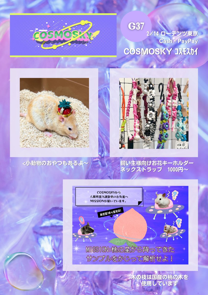 COSMOSKY_star's tweet photo. お待たせしました‼️
2/14ローデンツ東京のお品書きです🪐🚀✨
お支払いはPayPayもご利用いただけます👀！
会場限定フォロー画面ご提示で100円引きorかじり木プレゼント😆無くなり次第終了🛎【G37】に是非お立ち寄りください⭐お会い出来るのを楽しみにしています💝#ローデンツ東京 #COSMOSKY https://t.co/boMFbBGANP
