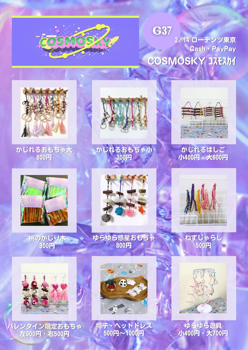 COSMOSKY_star's tweet photo. お待たせしました‼️
2/14ローデンツ東京のお品書きです🪐🚀✨
お支払いはPayPayもご利用いただけます👀！
会場限定フォロー画面ご提示で100円引きorかじり木プレゼント😆無くなり次第終了🛎【G37】に是非お立ち寄りください⭐お会い出来るのを楽しみにしています💝#ローデンツ東京 #COSMOSKY https://t.co/boMFbBGANP