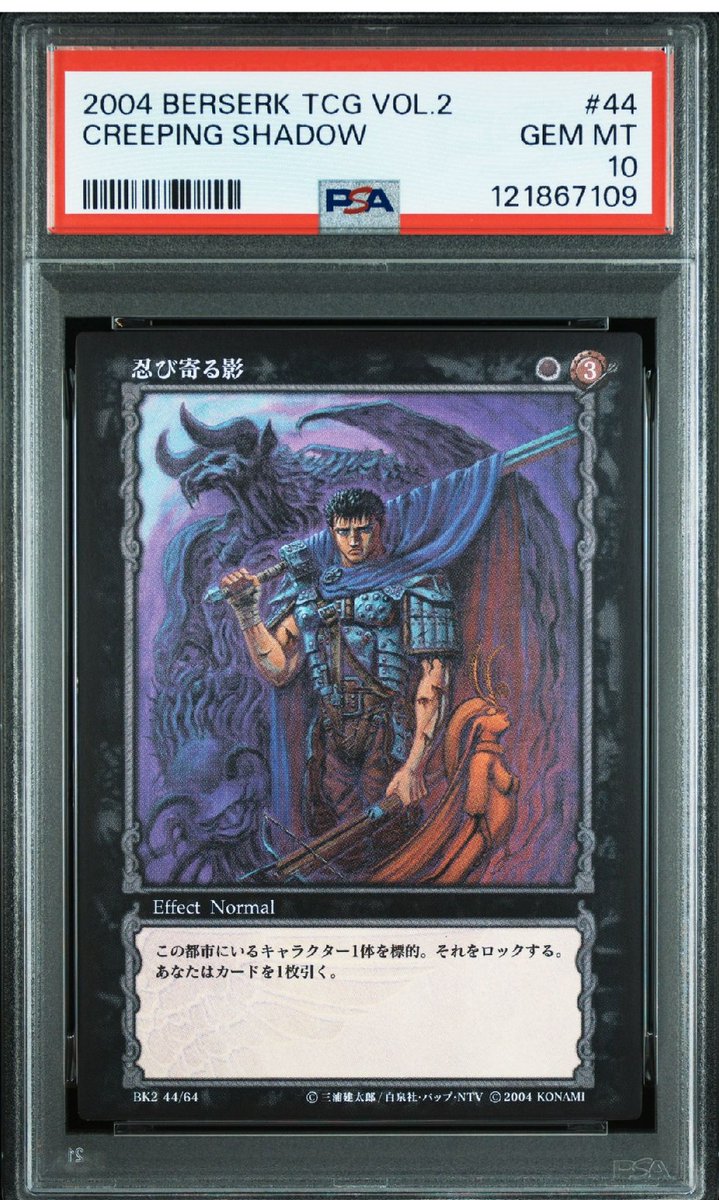 本日、イタリアにて紛失になった希少なベルセルクTCG PSA10のカードの