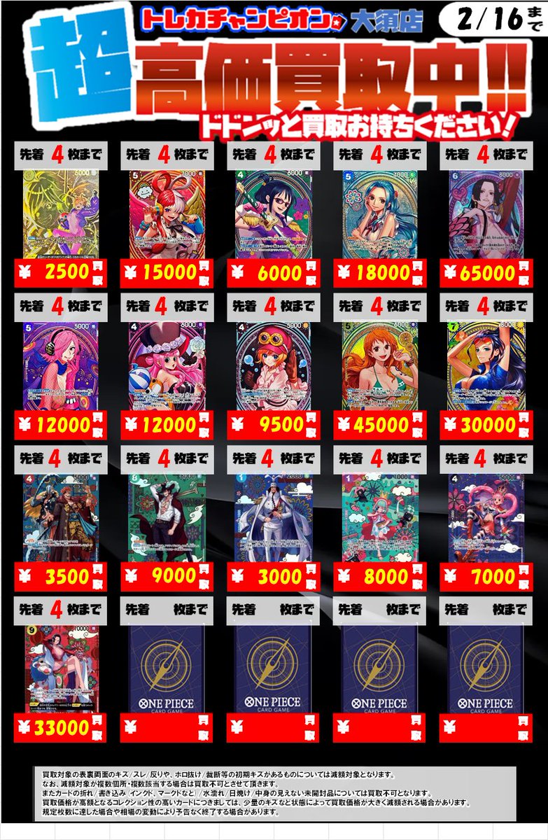 ボア・ハンコック 6⃣5⃣0⃣0⃣0⃣ ・ナミ 4⃣5⃣0⃣0⃣0⃣ ・ニコ