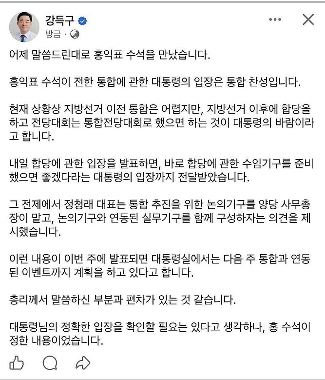 X에 공유된 강득구 페북 캡처 이미지로 추정되는 사진