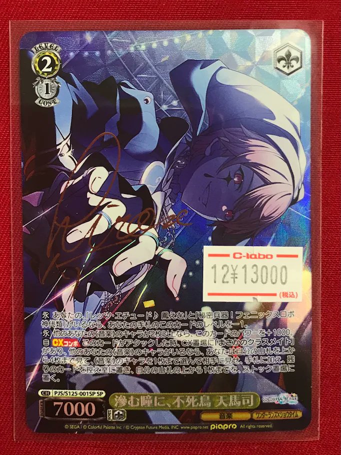 ヴァイス販売情報】 ✨『滲む瞳に、不死鳥 天馬司』SP✨ 展開しており