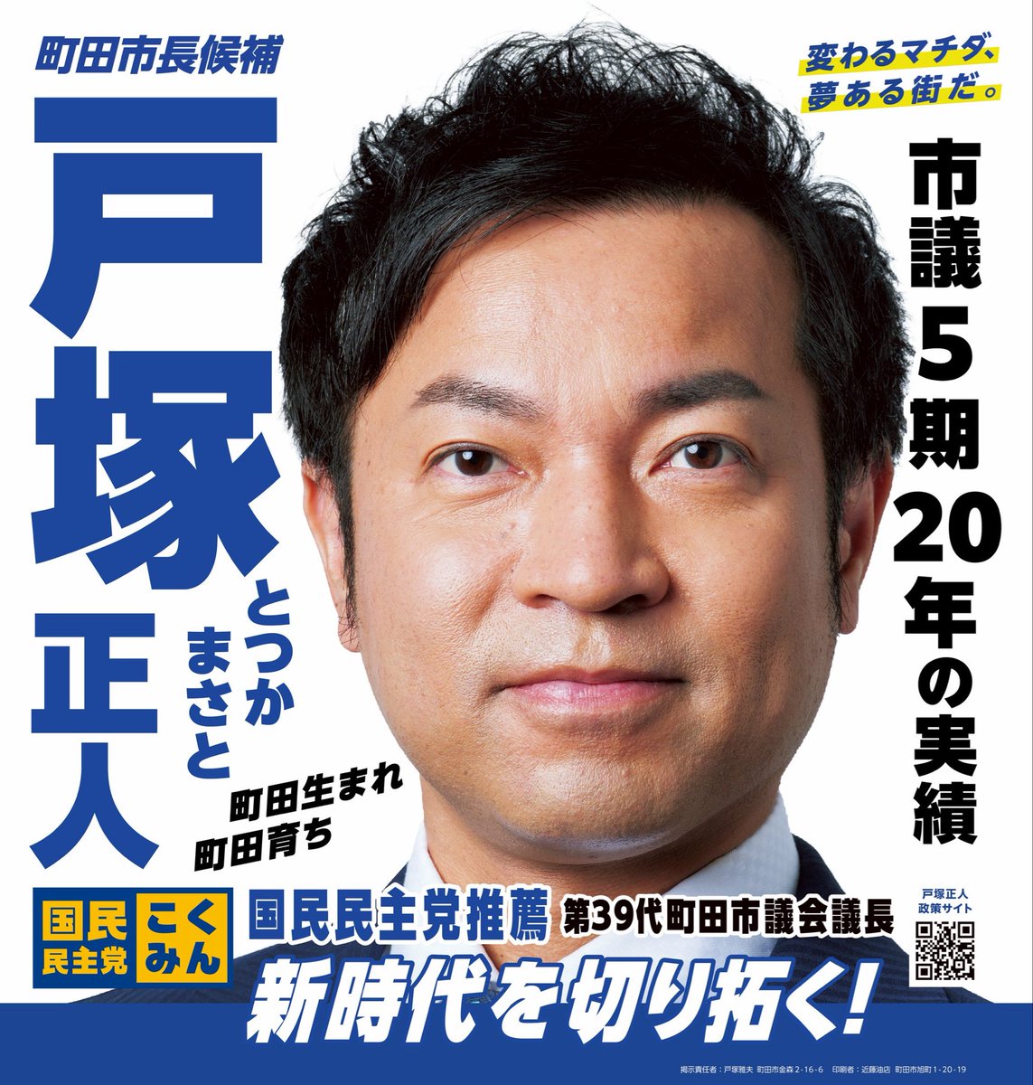 MasatoTotsuka55's tweet photo. 町田市内全ての期日前投票所で
投票可能になりました❗️

投票所の詳細については
2枚目の写真をご覧ください！
※町田市ホームページ市政情報より引用

#国民民主党 #戸塚正人 #町田市長選挙 https://t.co/uphrpME00m