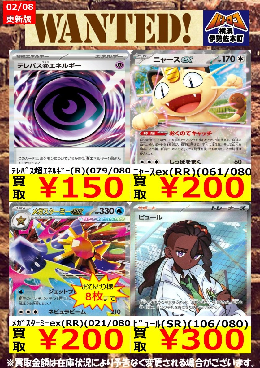 【美品】 ポケモンカード　MA2枚 数量限定買取】#ポケカ 美品のみ、数量限定です！ お持込みお待ちして