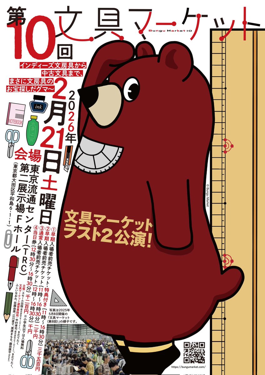 【2/21 文具マ（第10回）情報】

「文具マーケット」は文房具メーカーさん、文具関係者さんにこそ見ていただきたいイベントでもあります。
個人制作の文房具など、一般流通に乗らない珍しい文具が大集結します。
文房具業界の将来を担う作家さん、商品が見つかるかも!?