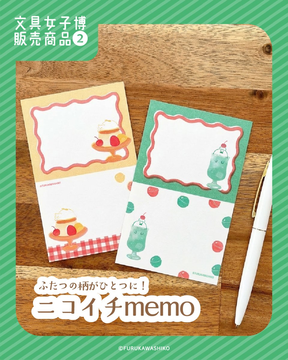 文具女子博in大阪2026 「古川紙工株式会社」ブース情報 【先行販売