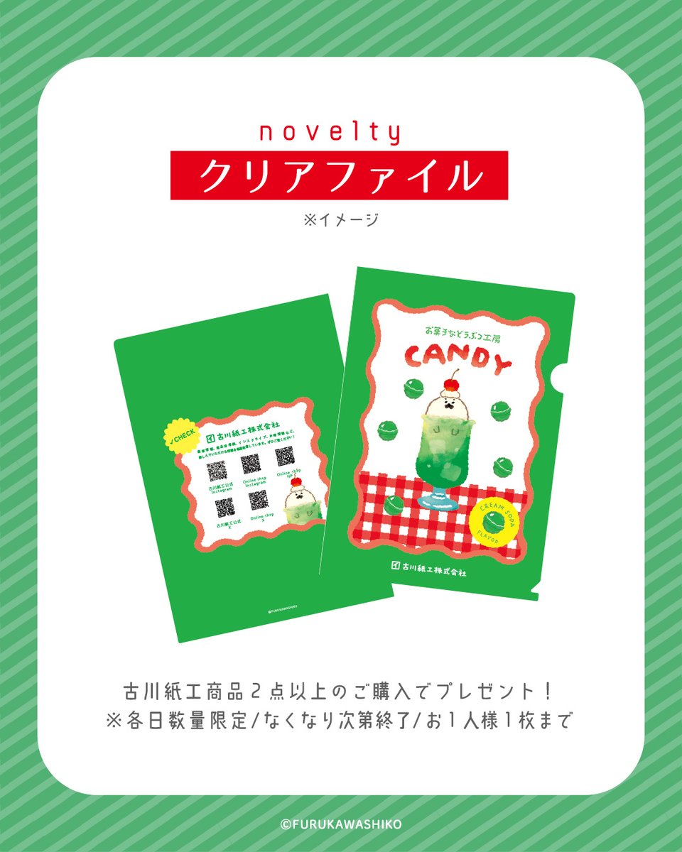 文具女子博in大阪2026 「古川紙工株式会社」ブース情報 【先行販売