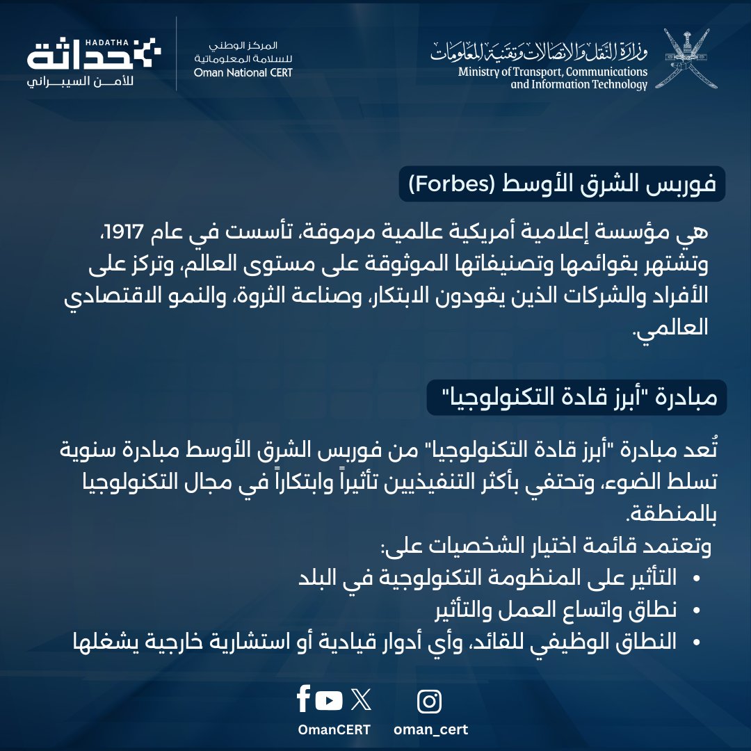 Oman National CERT tweet media