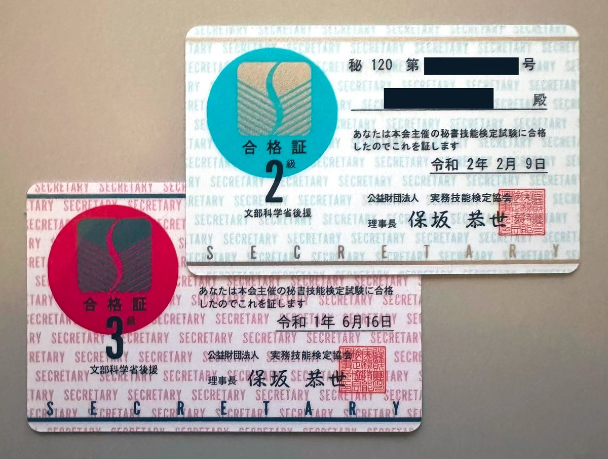 秘書技能検定試験（秘書検定）

#秘書
#秘書検定