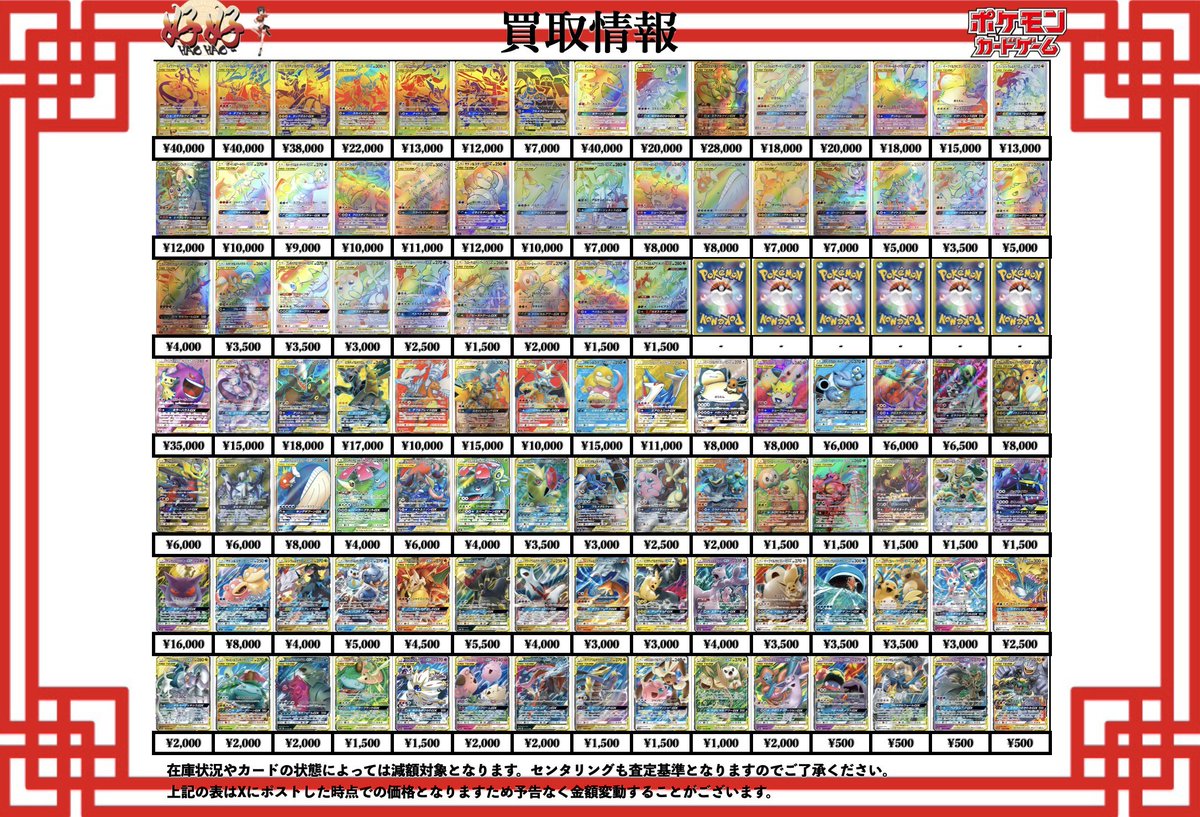 ポケモンカード買取情報 こんにちはトレーディングカード専門店、好好