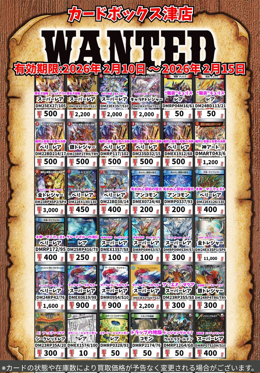 デュエマ買取情報‼️ 悪名き侵略 レッドアウト ｽｰﾊﾟｰﾚｱ 2200 偽りの