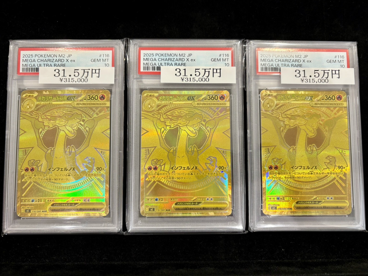 🌟ポケカ入荷情報🌟】 【PSA10】 メガリザードンXex (MUR) {116/080
