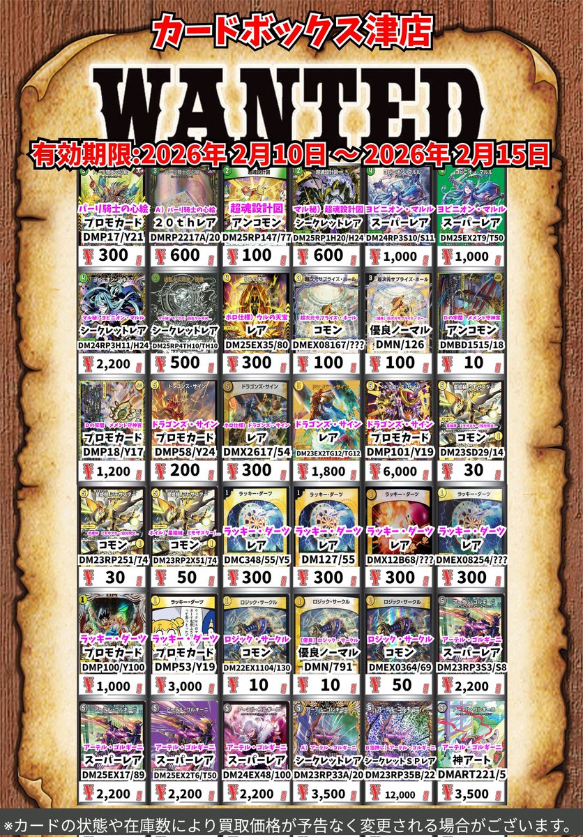 デュエマ買取情報‼️ 悪名き侵略 レッドアウト ｽｰﾊﾟｰﾚｱ 2200 偽りの