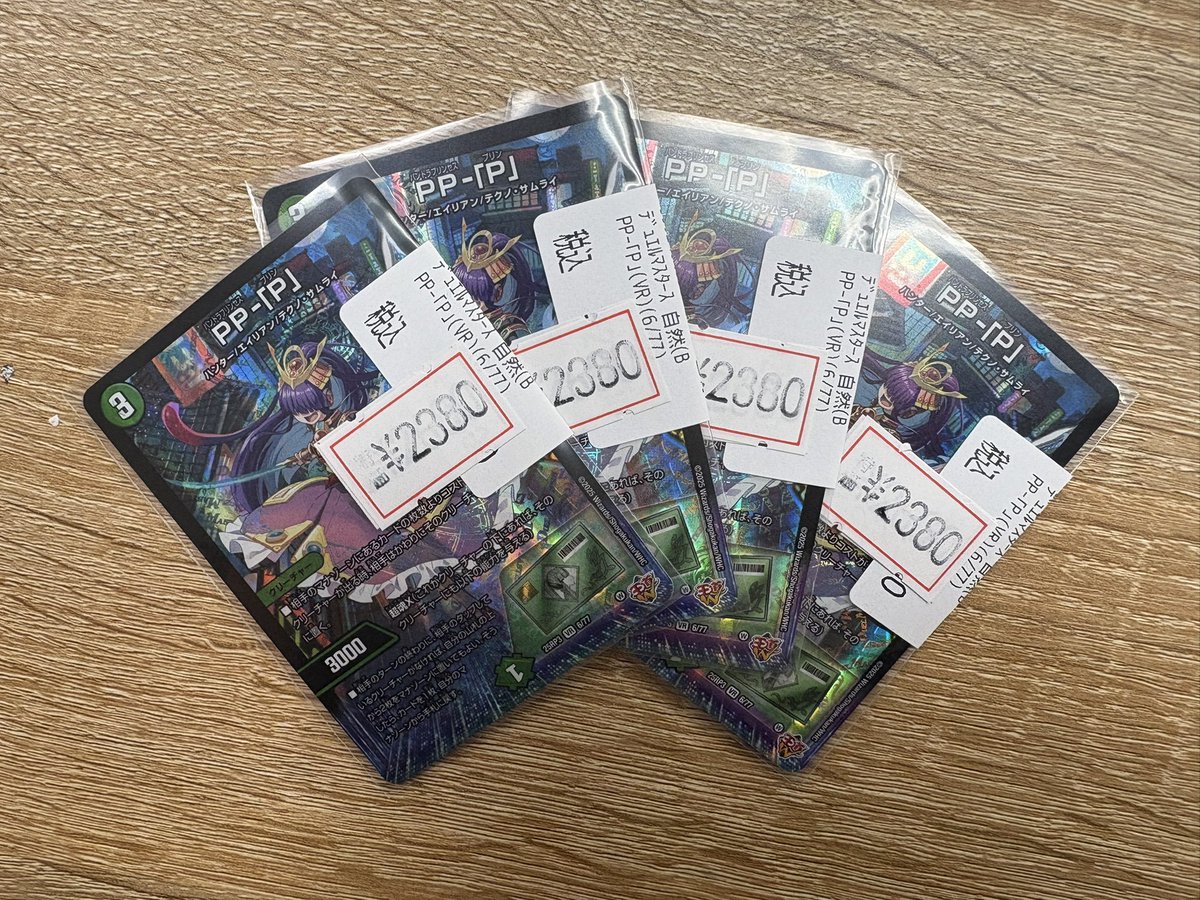 数量特価限定情報】#デュエマ ♢PP-「P」¥2⃣3⃣8⃣0⃣ その他数量特価