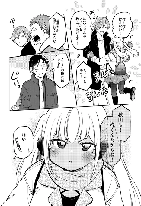 寒い朝とギャル×オタカップル(8/8)

❤ギャルとオタク男子のイチャラブ同居生活❤
「押しかけギャルの中村さん」
コミックス①②巻【半額】セール中!!!!
⇒ https://t.co/88Br3j8zzV

最新⑦巻はコチラ!⇒ https://t.co/1Heswoh67J
1冊応援よろしくお願いします★★★ 