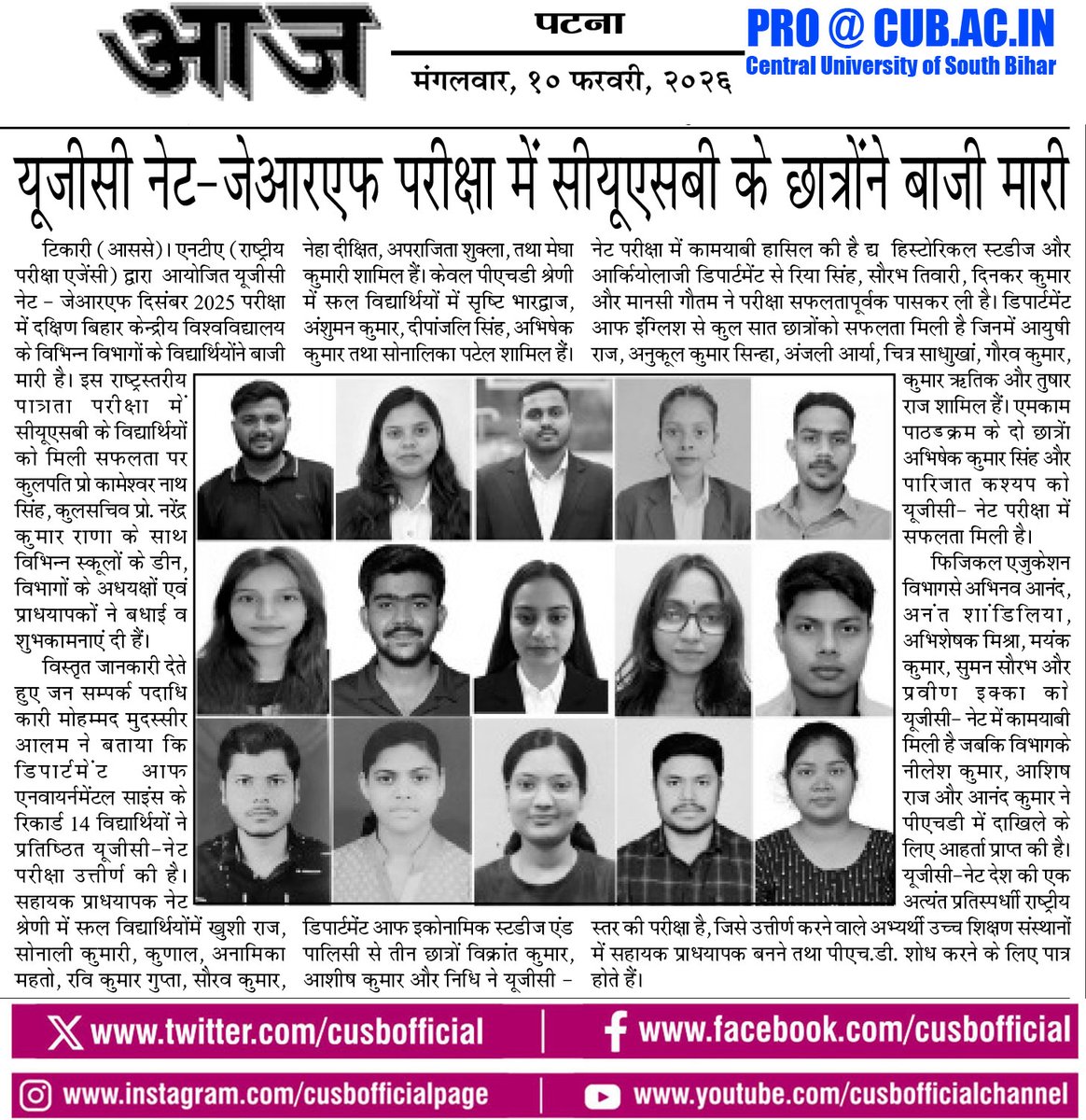 CUSBofficial's tweet image. #NewsClips Several students of #CUSB qualify UGC NET-JRF December 2025 Exam. Students from various departments of CUSB have excelled in the UGC NET-JRF December 2025 exam conducted by the National Testing Agency (NTA). #UGCNET