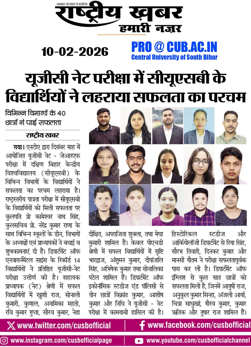 CUSBofficial's tweet image. #NewsClips Several students of #CUSB qualify UGC NET-JRF December 2025 Exam. Students from various departments of CUSB have excelled in the UGC NET-JRF December 2025 exam conducted by the National Testing Agency (NTA). #UGCNET