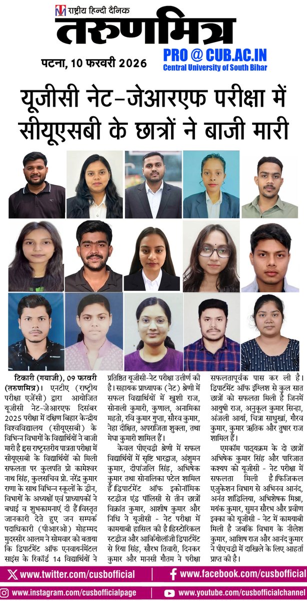 CUSBofficial's tweet image. #NewsClips Several students of #CUSB qualify UGC NET-JRF December 2025 Exam. Students from various departments of CUSB have excelled in the UGC NET-JRF December 2025 exam conducted by the National Testing Agency (NTA). #UGCNET
