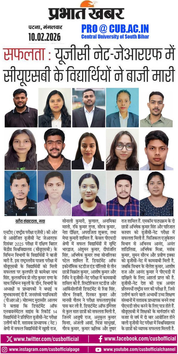CUSBofficial's tweet image. #NewsClips Several students of #CUSB qualify UGC NET-JRF December 2025 Exam. Students from various departments of CUSB have excelled in the UGC NET-JRF December 2025 exam conducted by the National Testing Agency (NTA). #UGCNET