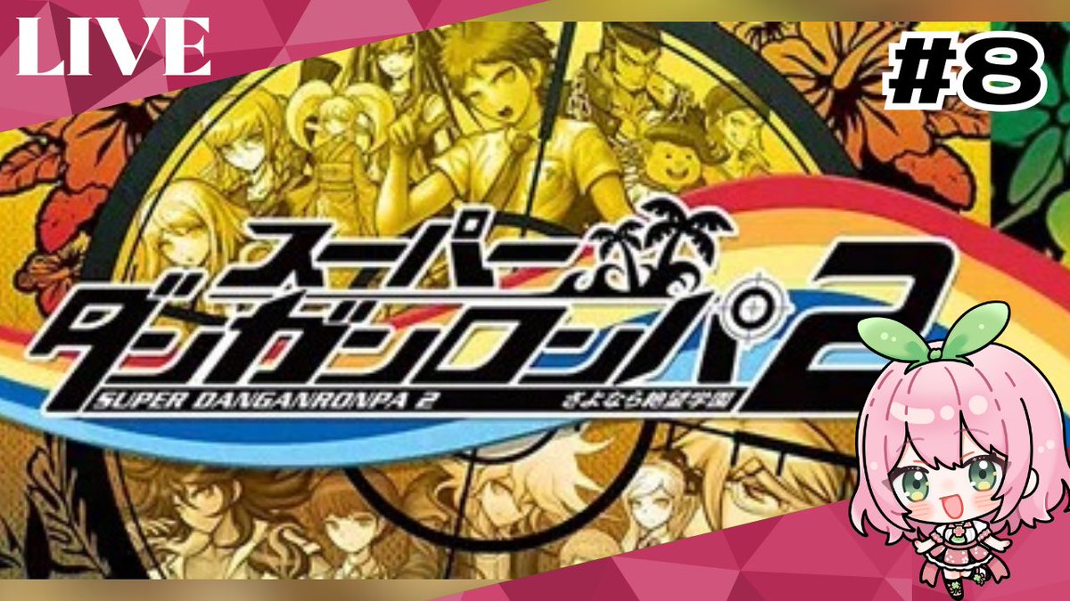 【ダンロン2】復帰パーティーだ！ #8

🎦配信先⇒twitch.tv/kokoro__17

夜のクラブってドキドキするよね🌃