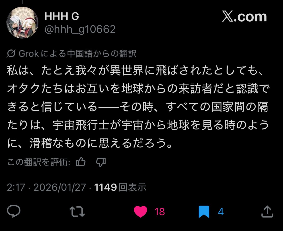 時折バズっても本当に良いことがないんだけど、この中国語のリプだけは余りに美しくて久々にインターネットやってて良かったと思えた