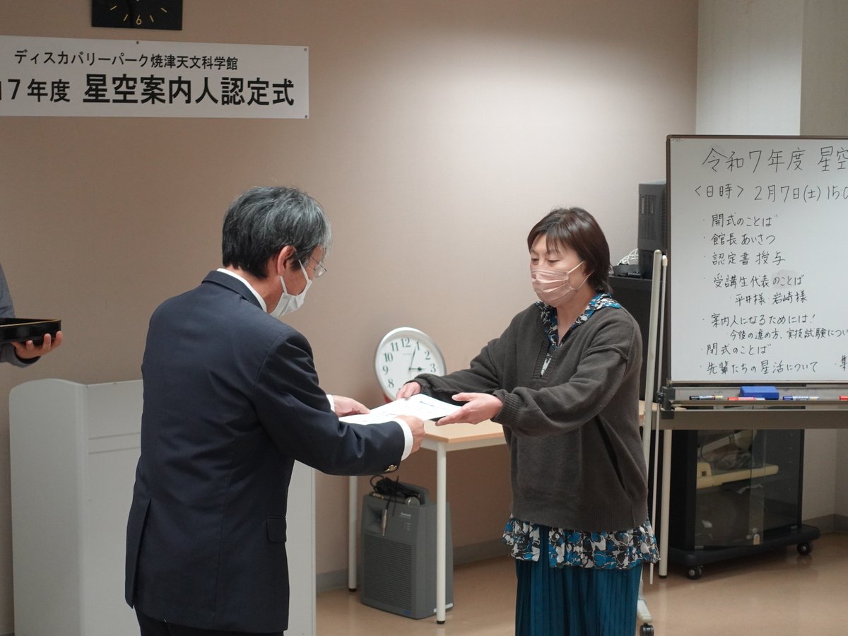 Discovery_Yaizu's tweet photo. 【お知らせ】2/7(土)に令和7年度 #星空案内人 認定式を開催しました。今年度は21人の星空案内人（準案内人）が誕生しました🎉！約半年間かけて、「星座を見つけよう！」や「宇宙はどんな世界」など全7講座を受講し、天文学や星空観察などの基礎を学びました。多くの方々に星空の魅力を伝えてください🌟 https://t.co/YIUASADUq1