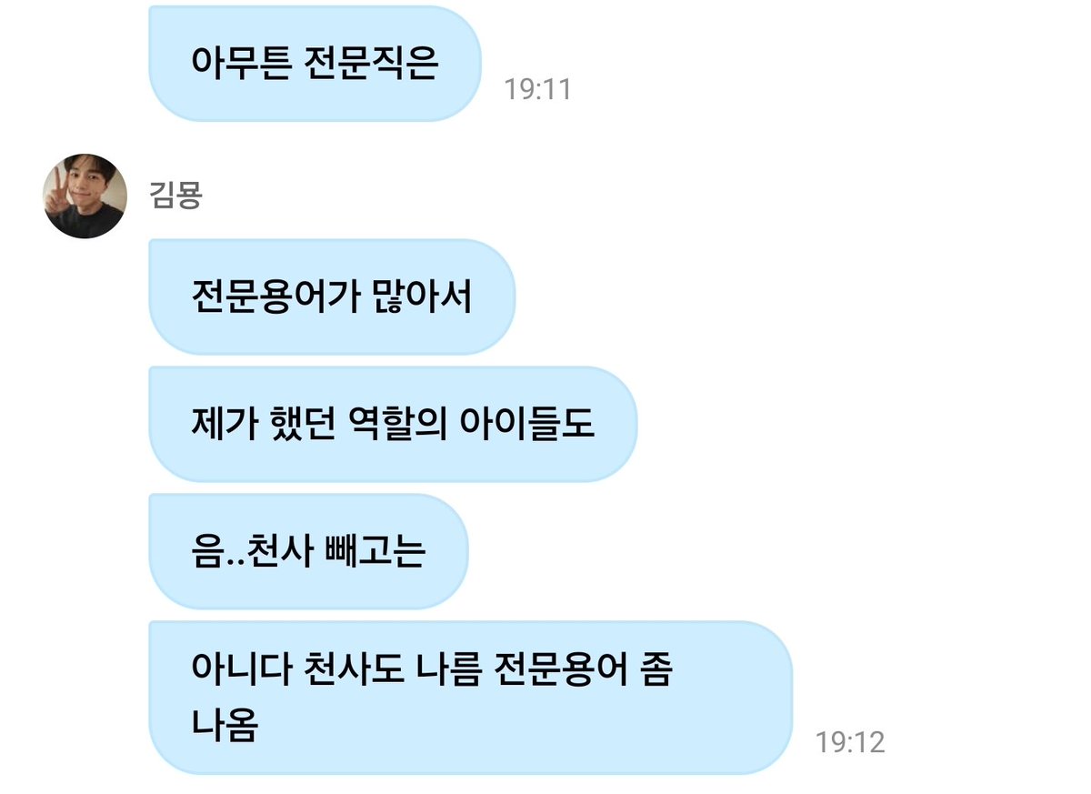 천사도 사짜직업이라 전문직이긴해