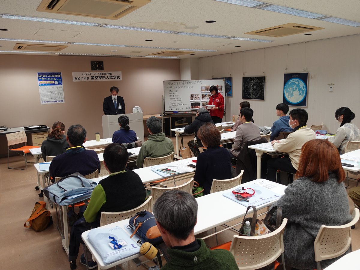 Discovery_Yaizu's tweet photo. 【お知らせ】2/7(土)に令和7年度 #星空案内人 認定式を開催しました。今年度は21人の星空案内人（準案内人）が誕生しました🎉！約半年間かけて、「星座を見つけよう！」や「宇宙はどんな世界」など全7講座を受講し、天文学や星空観察などの基礎を学びました。多くの方々に星空の魅力を伝えてください🌟 https://t.co/YIUASADUq1