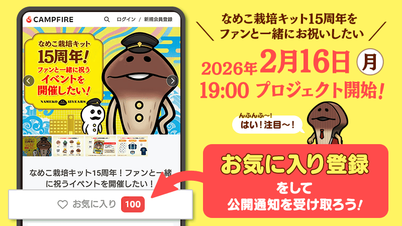 んふんふー！（お気に入り300件突破ー！） んふんふ（ご支援受付の開始