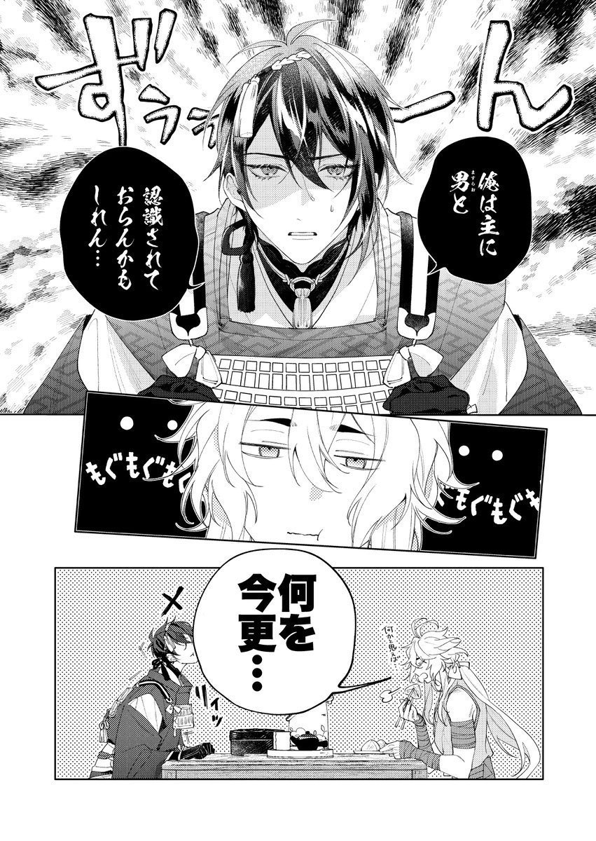 ※審神者に恋愛対象と認識されない三日月が恋愛対象と認識して貰える様になる迄奮闘する話(2/10) 