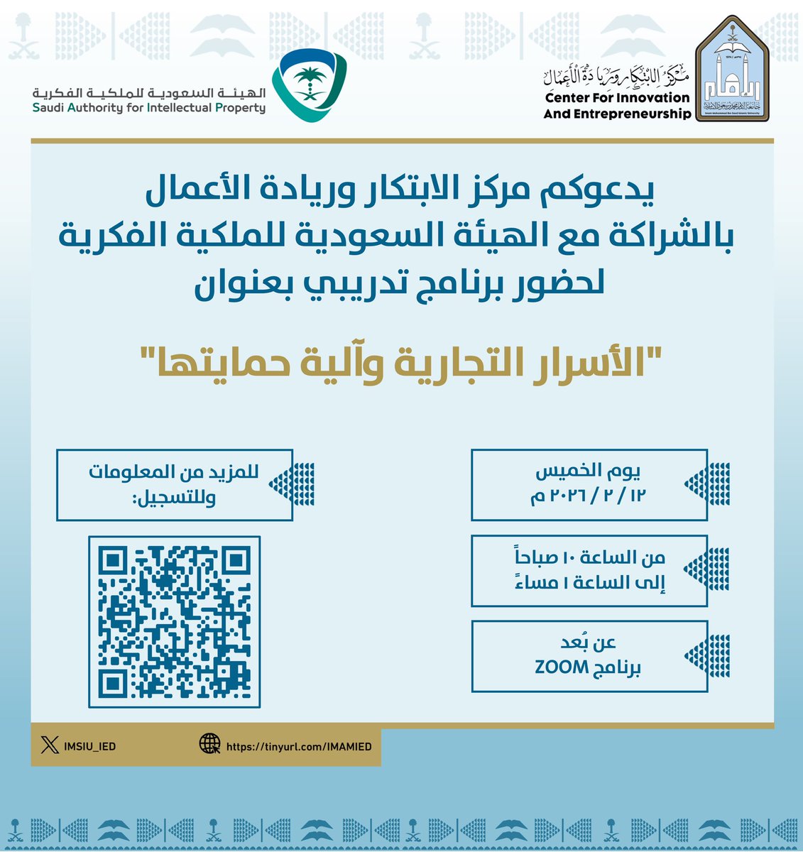 IMSIU_IED's tweet image. 🔸يدعو مركز الابتكار وريادة الأعمال بالشراكة مع الهيئة السعودية للملكية الفكرية طلبة ومنسوبي #جامعة_الإمام لحضور برنامج تدريبي بعنوان "الأسرار التجارية وآلية حمايتها"

📍للتسجيل:
iu.sa/Nf6w9

#SDG4
#SDG8
#SDG9
