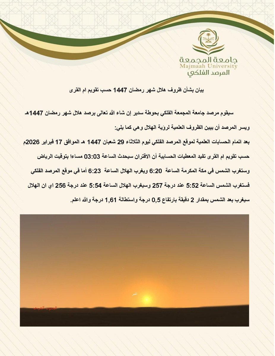 المرصد الفلكي tweet media