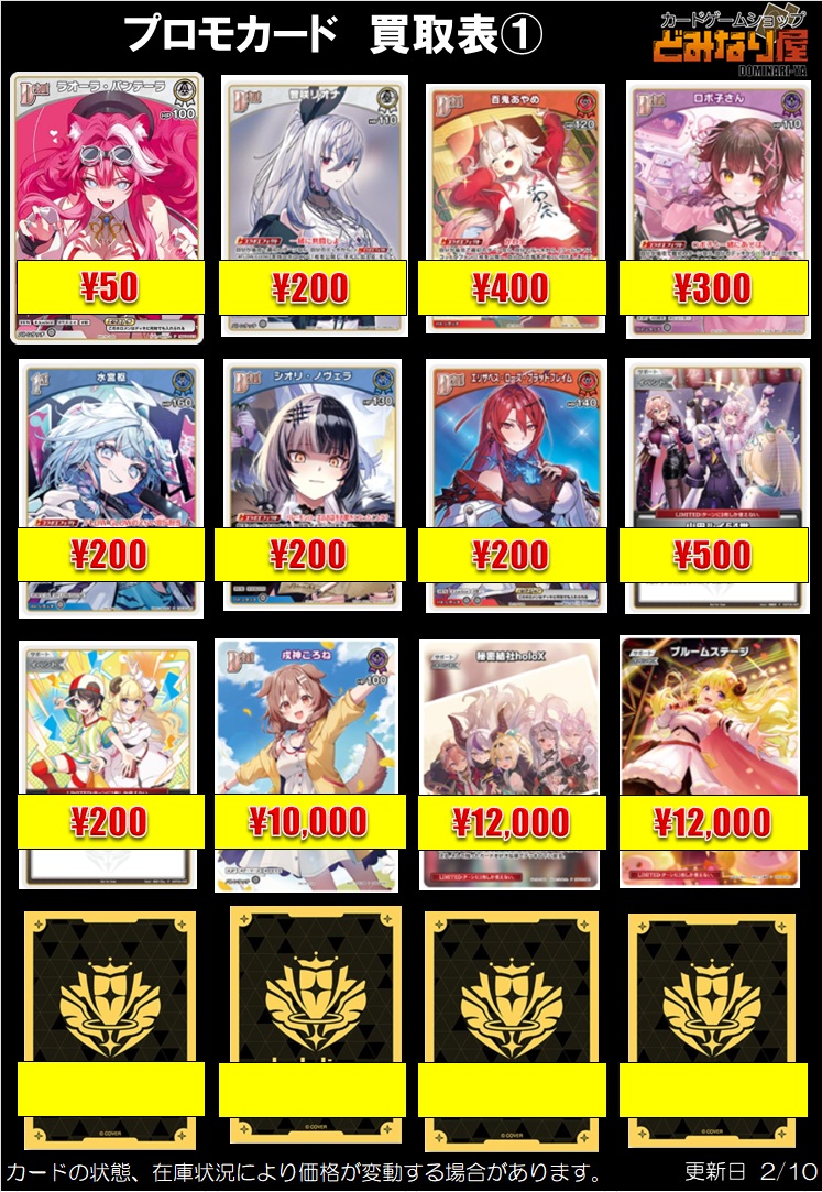 ホロカ 📢買取情報 プロモ買取表更新しました。 戌神ころね 10000円