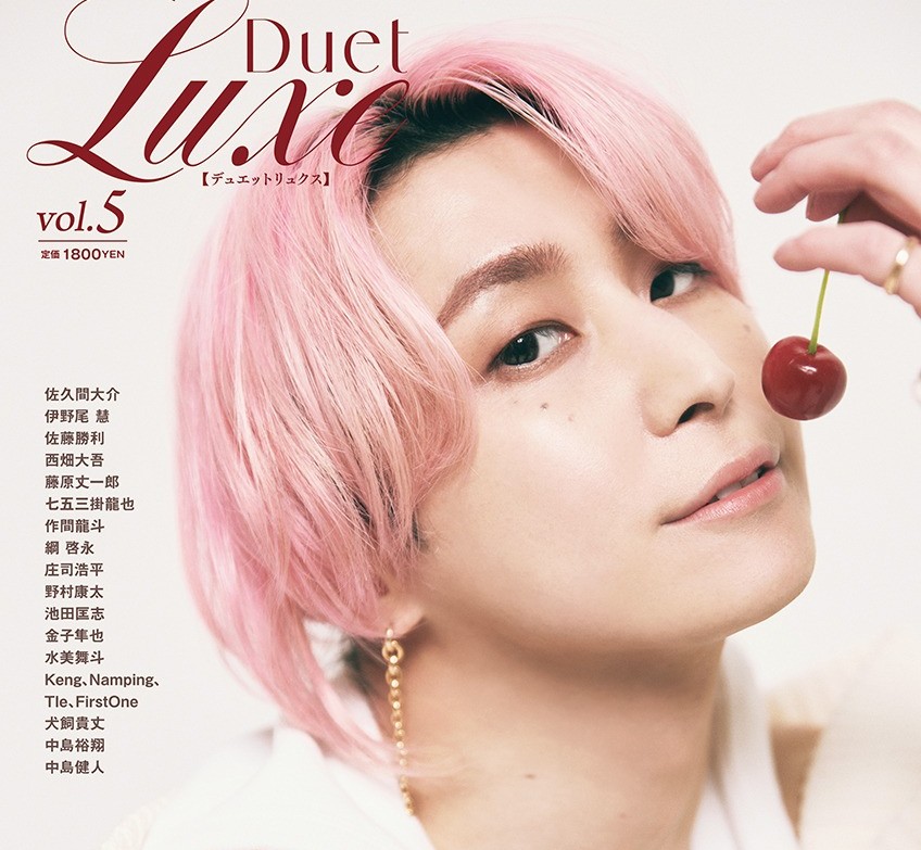 Duet LUXE vol.5』Snow Man 佐久間大介が表紙＆巻頭、中島健人が巻末