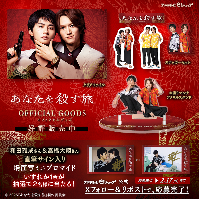 本日23:59まで📢 ＼ #和田雅成 さん＆ #髙橋大翔 さん直筆サイン入り