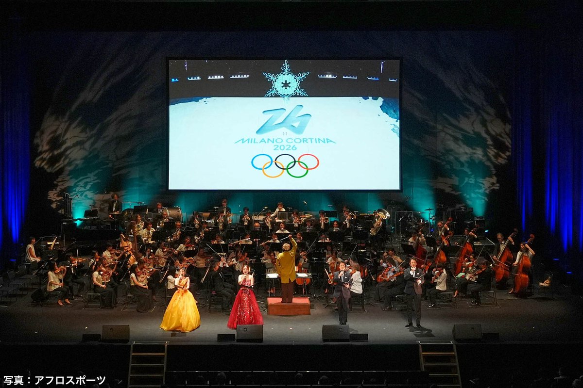 オリンピックコンサート2026 🎻 最速先行スタート！ 【受付期間】2/5