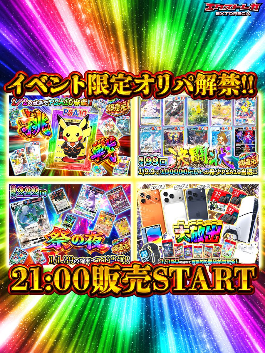 🌃至高のPSA10集結だ‼️ 口数少なめオリパ大放出!!🔥 666口、222口、99