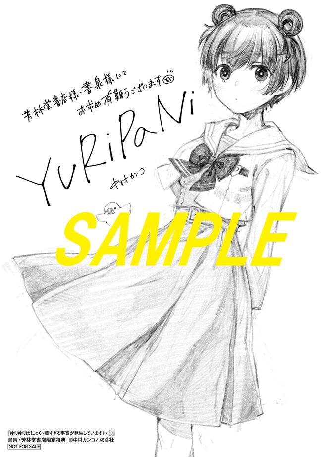 直筆サイン入り複製原画が抽選で当たるキャンペーンを開催して頂いて