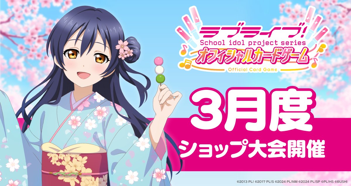 ラブカ公式】ラブライブ！シリーズ オフィシャルカードゲーム