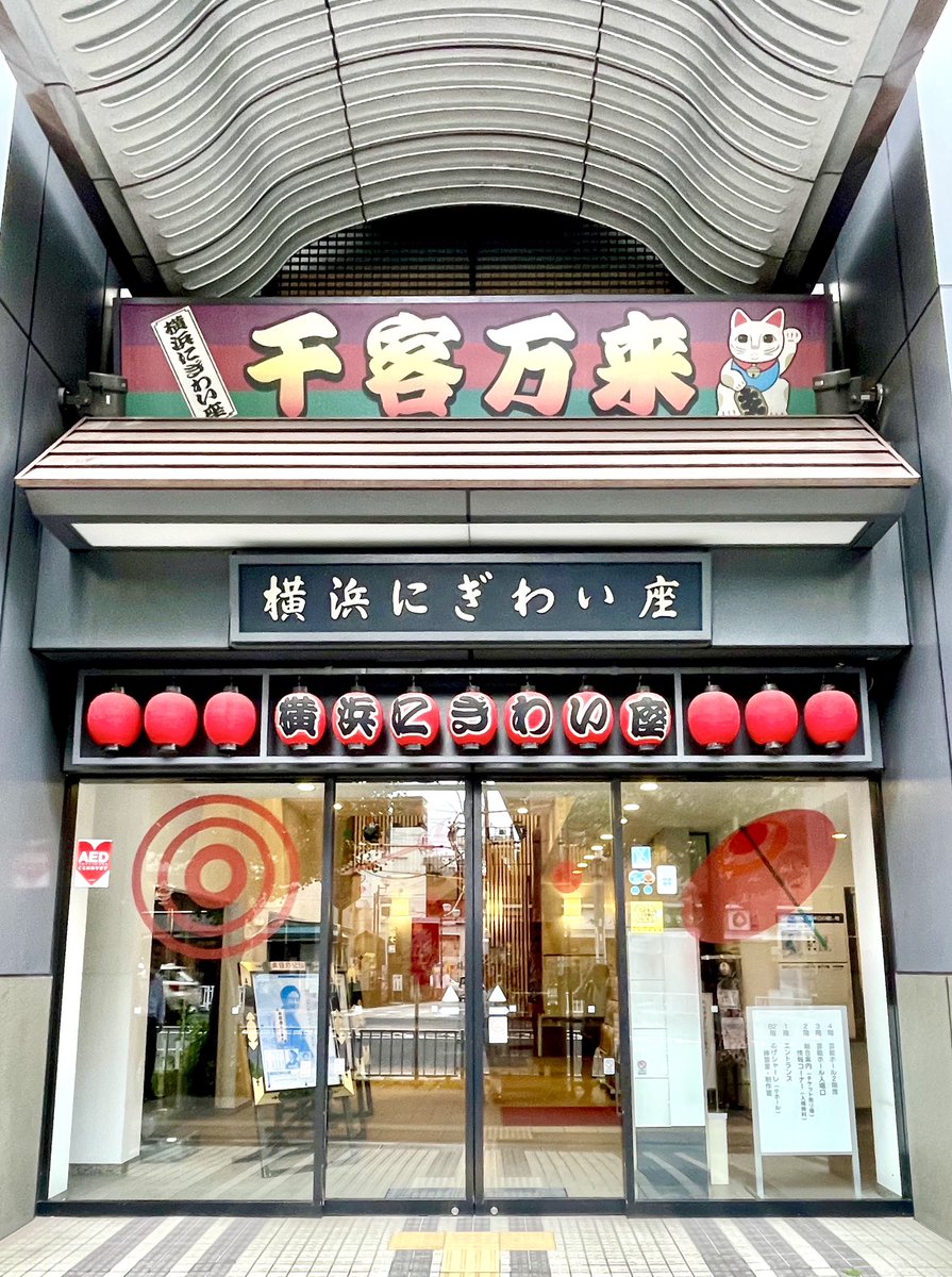 yonedanji_k's tweet image. 2026年2月11日(水•祝)午後2時からは、横浜にぎわい座で上方落語をお楽しみ下さい❗️

冒頭のトークから賑わうこと間違いなし✨🤗✨
👉nigiwaiza.yafjp.org/perform/archiv…
☎︎045−231−2525（横浜にぎわい座）

＃桂米團治　＃林家染吉　＃露の紫　＃桂三実　＃笑福亭智丸