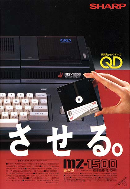 マイコンソフト namco グロブダー mz-1500 レトロゲーム レトロゲームクイズ！ レトロPC「MZ-1500」に搭載のクイックディスク