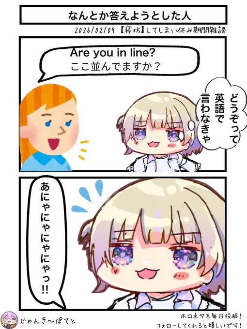 なんとか答えようとした人
#はじめ武勇伝 