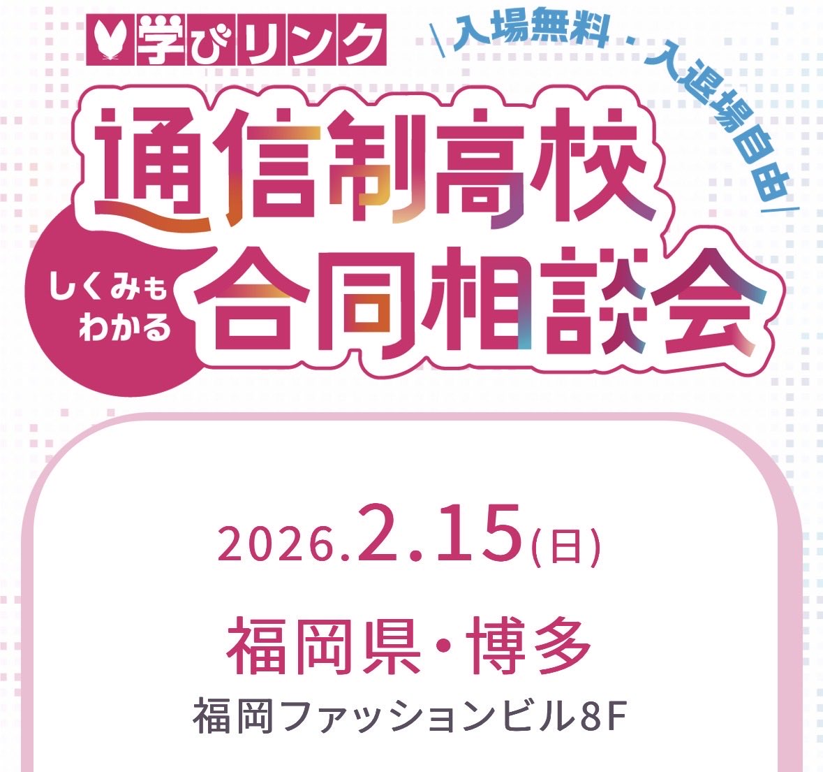 2/15(日) #博多 で相談会が開催されます。その会場で「不登校生のための海外留学の #講演会」を行います。予約不要・入退場自由です。会場内の「#留学相談ブース」で個別のカウンセリングも無料で行います。

tp-ryugaku.com/topics/detail/…

#不登校 #留学 #ターニングポイント #起立性調節障害 #進路