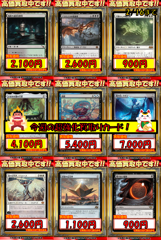 イエサブ福岡買取り】 #mtgjp #マジックザギャザリング #MTGYSF 『今週
