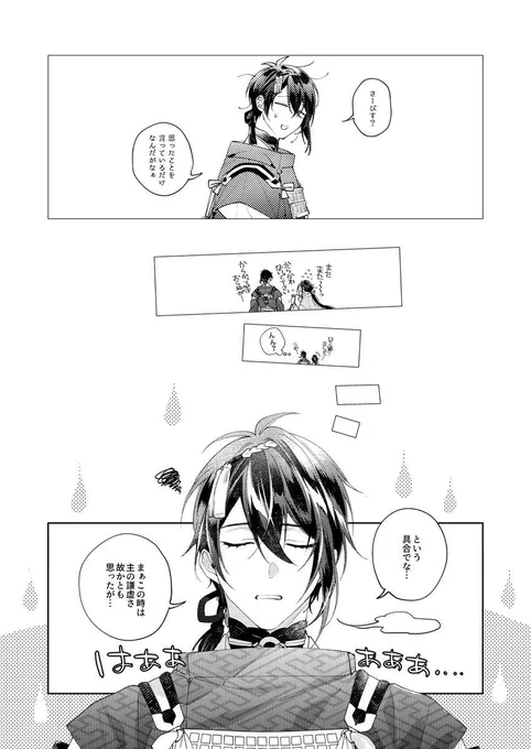 ※審神者に恋愛対象と認識されない三日月が恋愛対象と認識して貰える様になる迄奮闘する話(4/10) 