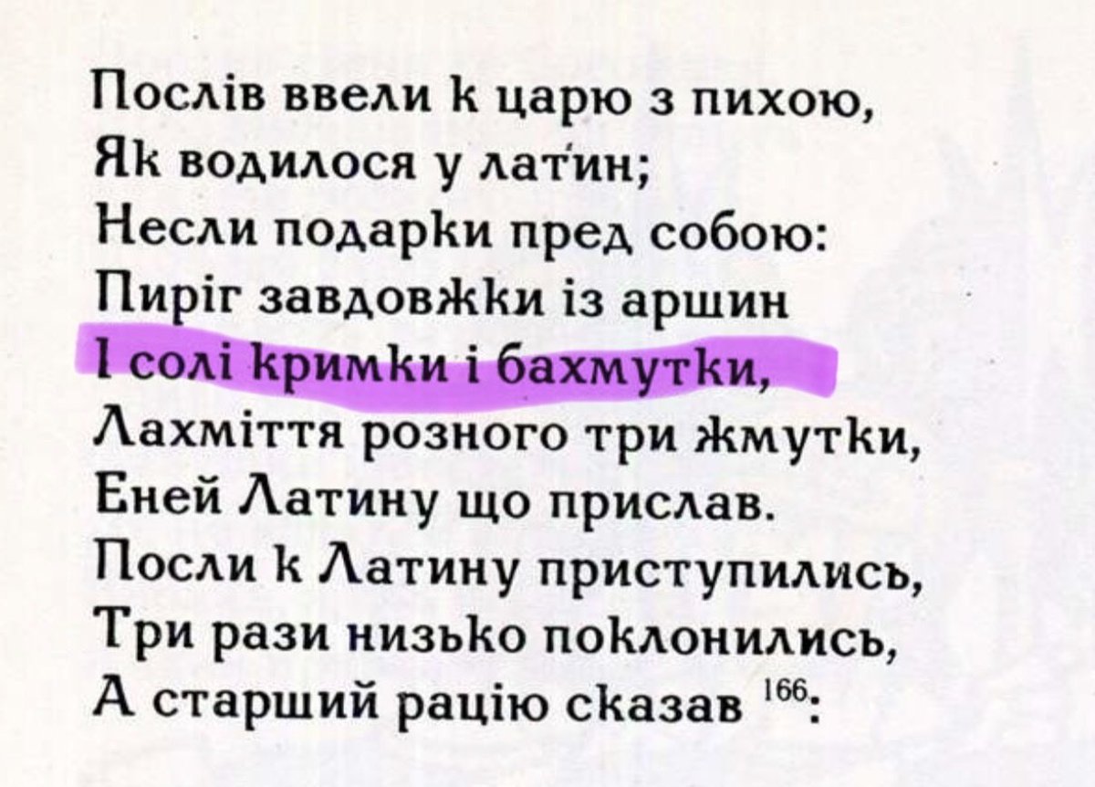 «Енеїда» Котляревського не може зробити тобі боляче, це ж комедія.
Тим часом «Енеїда»: