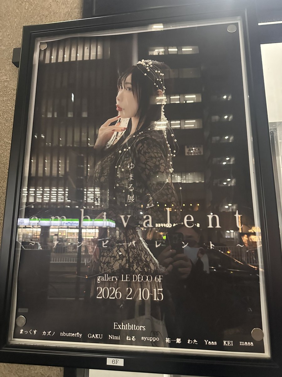 ゆまる展行ってきました。
とっても素敵な作品が沢山で素晴らしかったです。ゆまるさん久しぶりに会えてお話も出来て大満足でした😊

ありがとうございました。

#ゆまる展