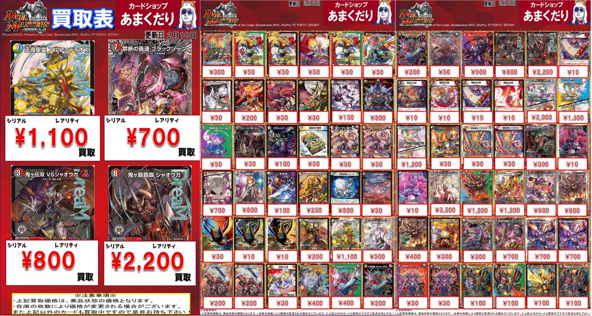 🔥デュエマ 買取情報🔥 多色（1/4） 買取価格更新しました‼ ▷王導聖霊