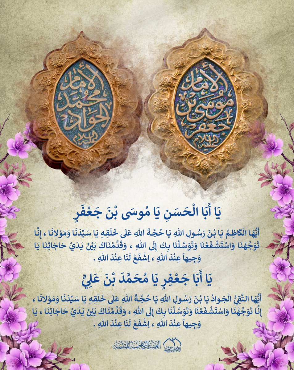AlJawadainIQ's tweet image. #العتبة_الكاظمية_المقدسة
#شهر_شعبان
#باب_المراد
#باب_الحوائج